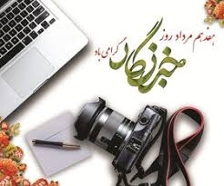 خبرنگار؛ قلمدار قلندر/ محمد هادیفر 