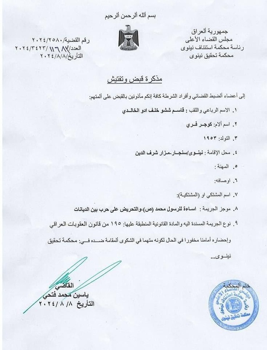 حکم بازداشت «قاسم ششو» از فرماندهان پیشمرگه، به دلیل توهین به رسول اسلام (ص) صادر شد