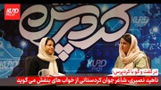 شاعیری گەنجی کوردستان باسی "خەونە مۆرەکان" دەکات