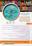 فراخوان هفتمین دوره جایزه‌ کتاب سال استان ایلام منتشر شد