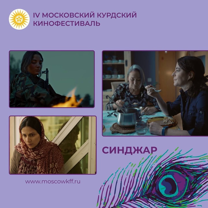 IV Moscow Kurdish Film Festival opens with the Sinjar by Spanish filmmaker IV Moscow Kurdish Film Festival opens with the Sinjar by Spanish filmmaker