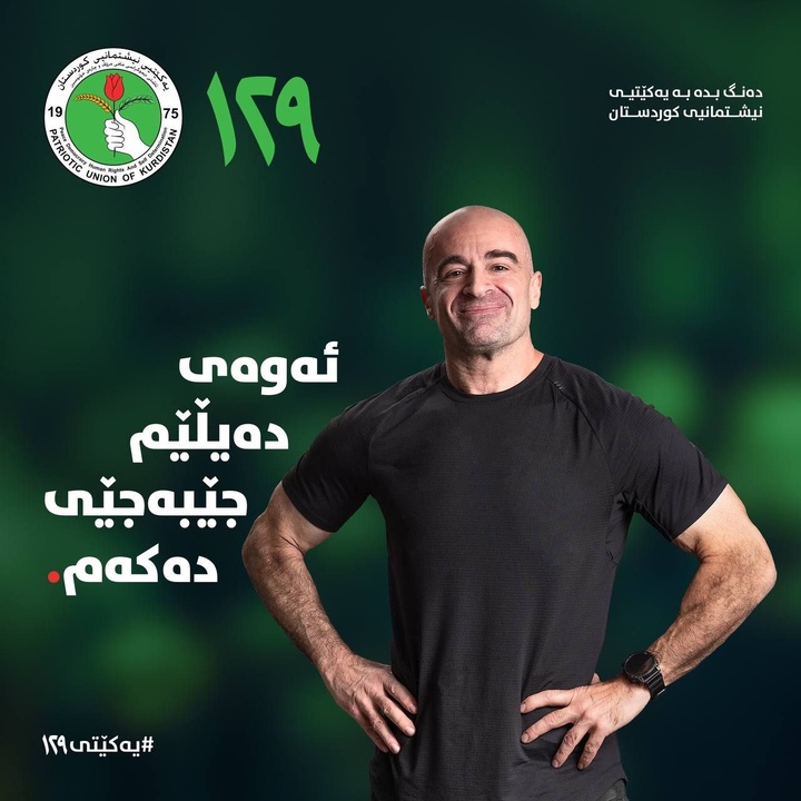 شعارهای اتحادیه میهنی کردستان در تبلیغات انتخاباتی پارلمان کردستان شعارهای اتحادیه میهنی کردستان در تبلیغات انتخاباتی پارلمان کردستان