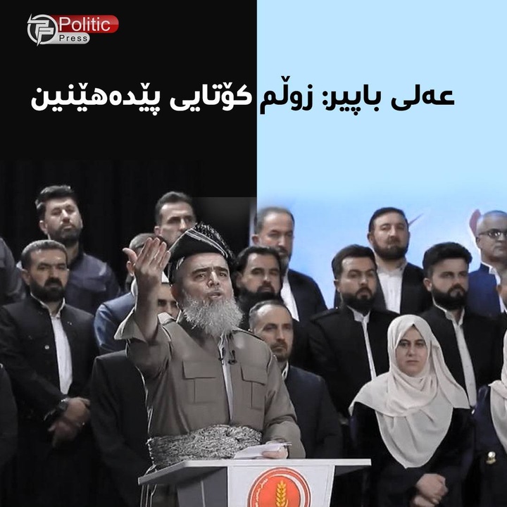 شعار انتخاباتی جماعت عدالت: بە ستم پایان خواهیم داد