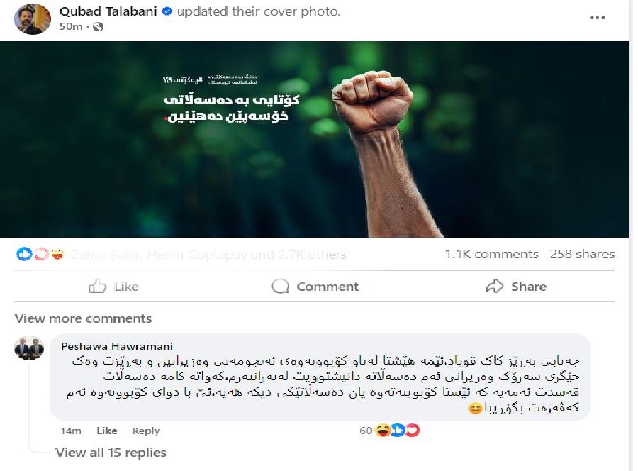 قباد طالبانی خطاب به مسرور بارزانی: به دولت تحمیلیات پایان خواهیم داد