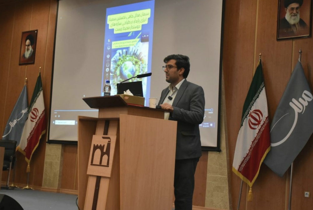 کرمانشاه میزبان نخستین سمینار انرژی پایدار در طراحی سازههای دوستدار محیط زیست