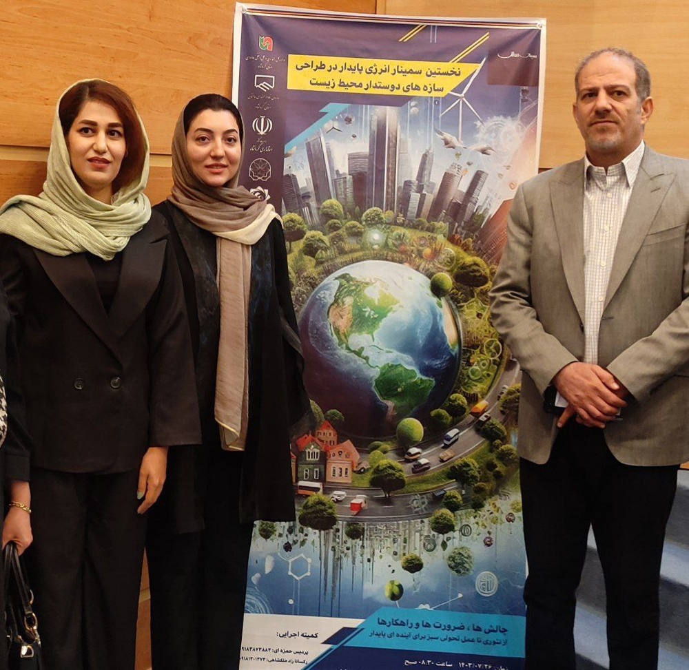 کرمانشاه میزبان نخستین سمینار انرژی پایدار در طراحی سازههای دوستدار محیط زیست