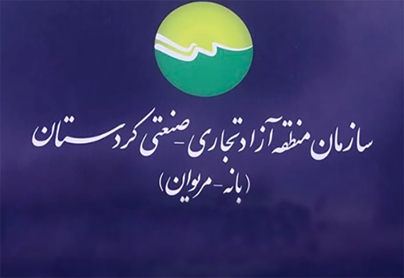 منطقه آزاد بانه و مریوان، چالش توسعه کردستان/وقتی جای طلبکار و بدهکار عوض می شود