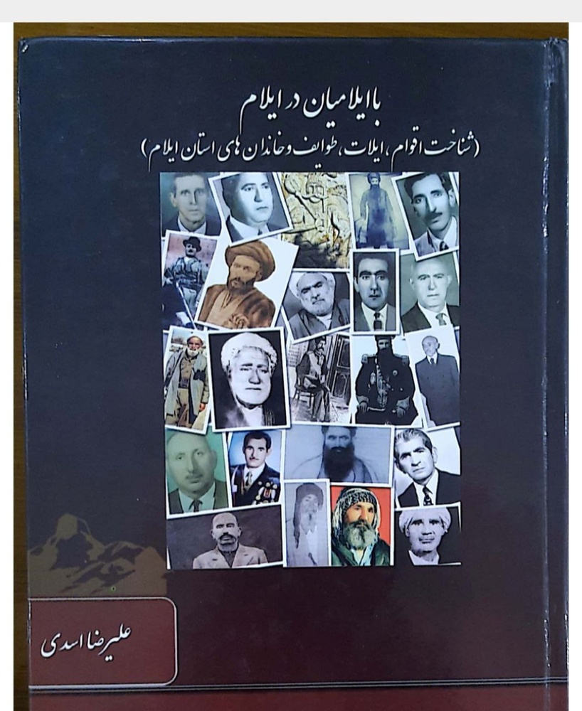 تبارشناسی ایل ارکوازی و نقد کتاب ایلامیان / حجت رشیدی