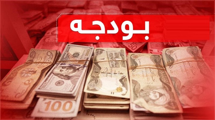 تسریع در تصویب لایحه قانون بودجه عراق؛ اولویت مجلس 