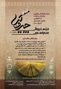 اولین فستیوال سراسری «چیرۆکی کوردی» در مهاباد برگزار می شود
