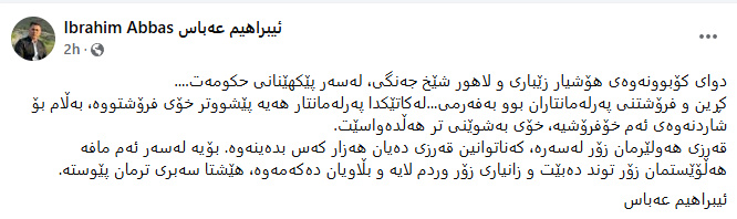 اتهام خریدوفروش نامزدها و نمایندگان پارلمان در فرایند تشکیل دولت دهم اقلیم کردستان