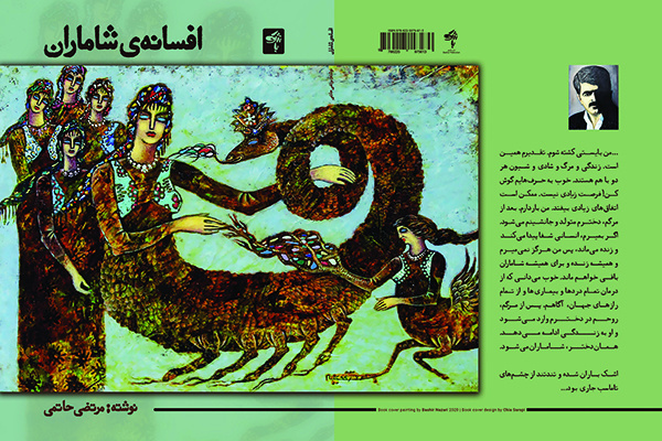 «افسانهی شاماران» سفری در دل تاریخ و فرهنگ مردم کُرد / امین آفاق