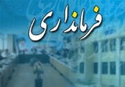 تغییر فرمانداران در آذربایجان غربی آغاز شد