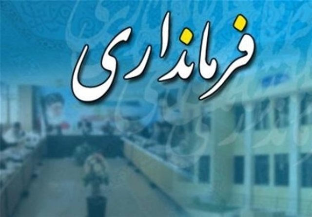 سرپرستی فرمانداری ٢ شهر آذربایجان غربی به زنان واگذار شد