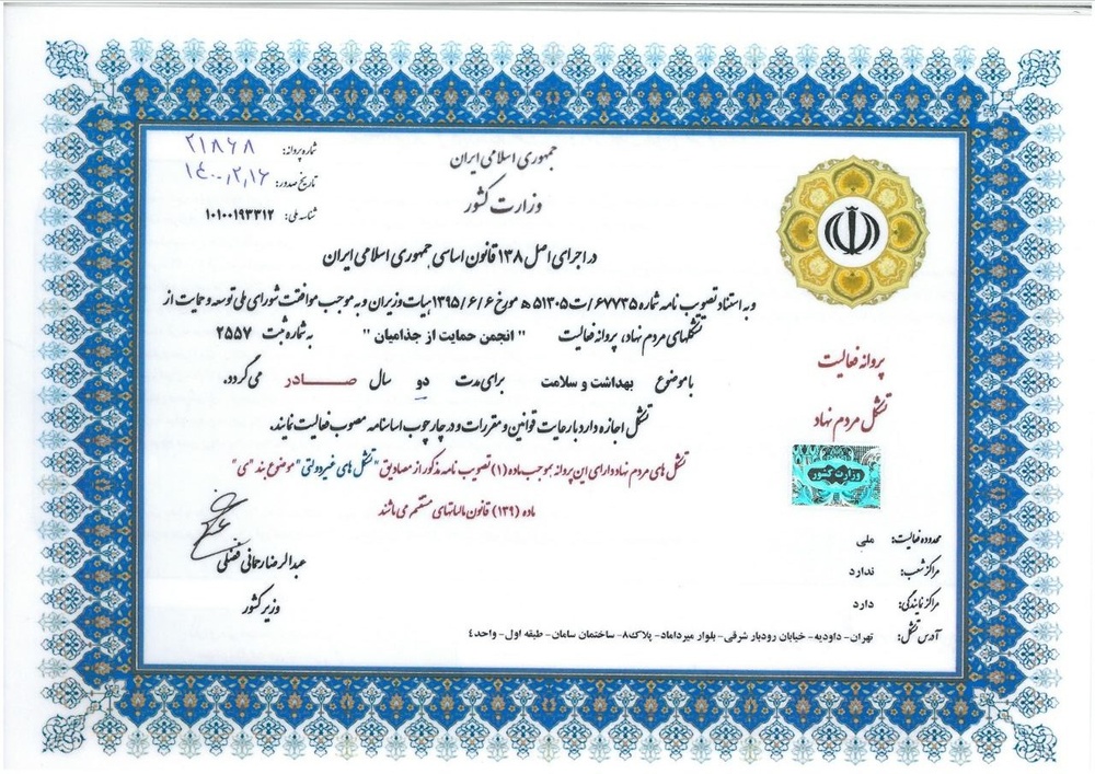 جوابیه انجمن حمایت از جذامیان ایران در واکنش به یک خبر