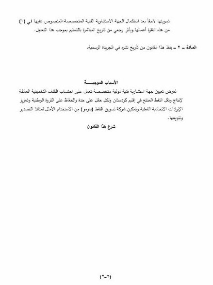 پرداخت هزینههای نفتی اقلیم کردستان از محل بودجه حاکمیتی عراق