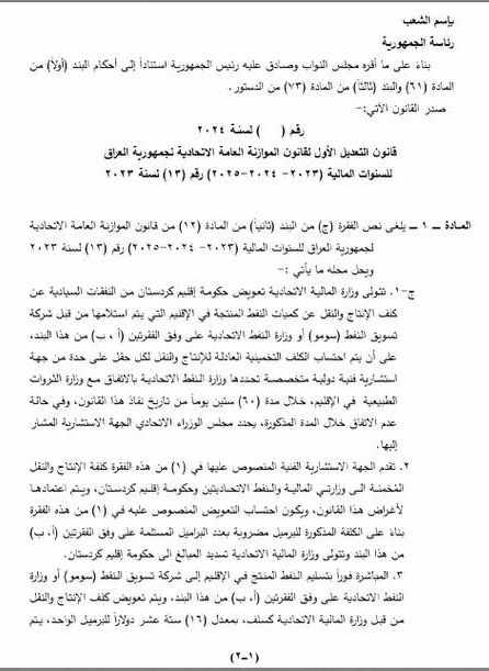 پرداخت هزینههای نفتی اقلیم کردستان از محل بودجه حاکمیتی عراق