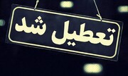 دانشگاه‌ها، مدارس و ادارات آذربایجان‌غربی فردا دوشنبه تعطیل شدند