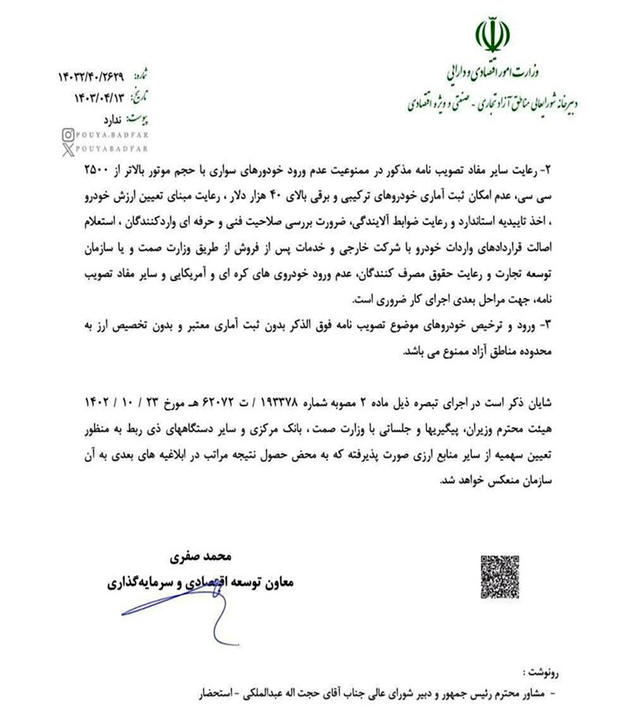 آقای مدیر واردات خودرو نو به منطقه آزاد کردستان مجاز است، شما بلد نیستید!