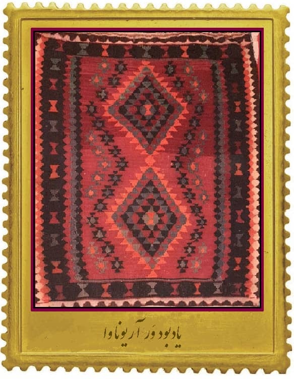 وَر آریوناوا / دکتر سیروس فیضی