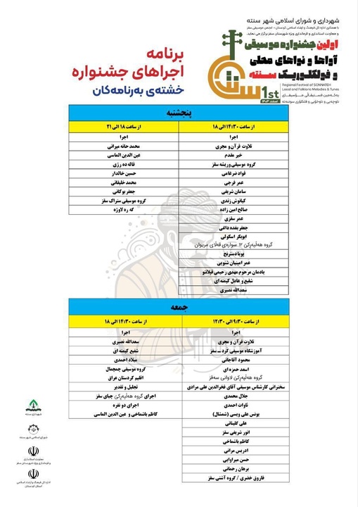 آغاز جشنواره موسیقی  آواها و نواها در شهر سنته