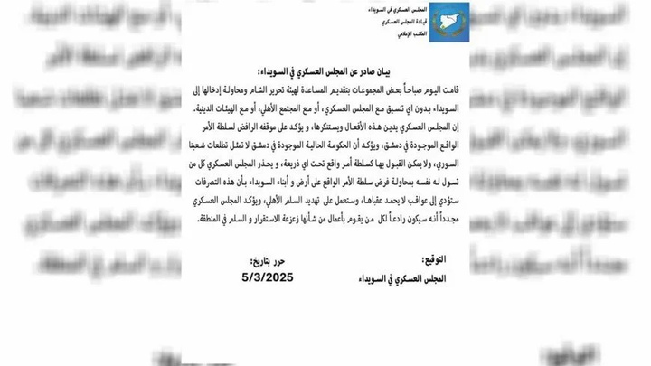 حاکمیت دمشق را غیرقانونی میدانیم و ورود نیروهای وابسته به آن به سویدا را محکوم میکنیم حاکمیت دمشق را غیرقانونی میدانیم و ورود نیروهای وابسته به آن به سویدا را محکوم میکنیم