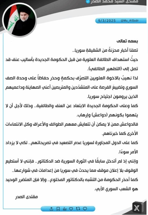 هشدار مقتدی صدر به دولت جدید سوریه: از تکرار اشتباهات اسد پرهیز کنید