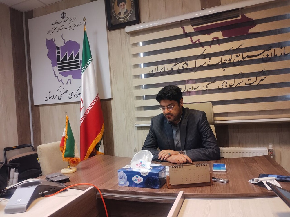 شهرک های صنعتی کردستان؛ پیشران اشتغال و سرمایه گذاری در مسیر توسعه پایدار