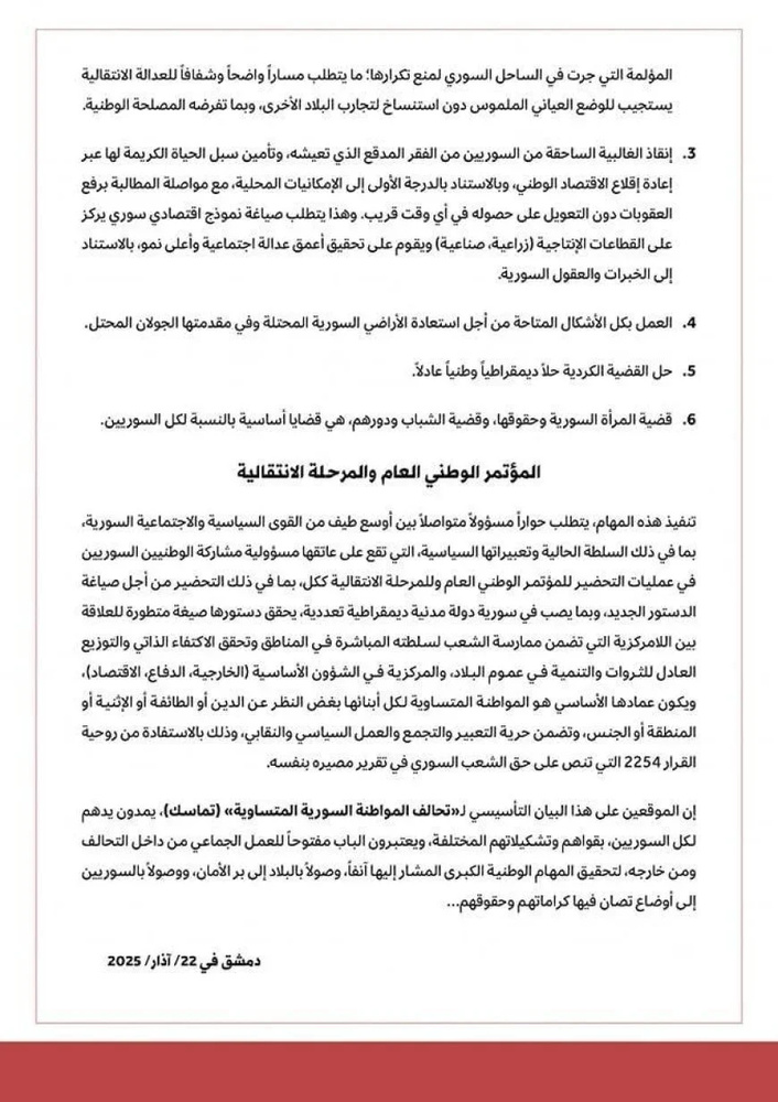 تشکیل ائتلاف شهروند برابر سوریه با حضور MSD در دمشق