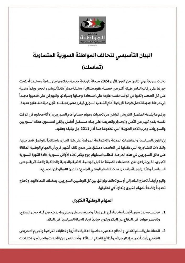 تشکیل ائتلاف شهروند برابر سوریه با حضور MSD در دمشق