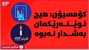 کمیسیون انتخابات عراق: کنفرانس جناح تپۀ زرگته جنبش تغییر نیازمند تأیید رسمی است