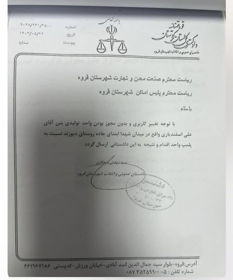 قروه؛ شهری در حصار صنوف مزاحم و آلاینده