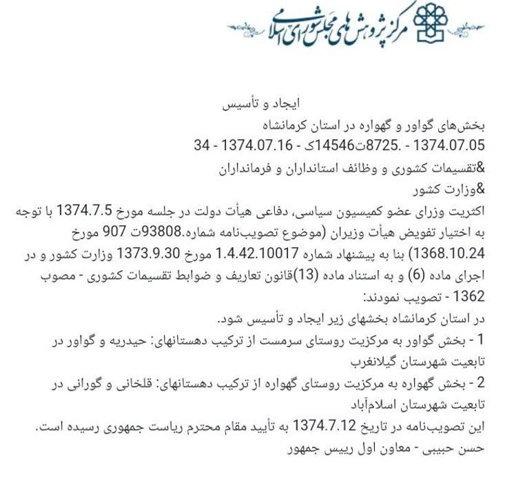 پژوهشی پیرامون تاریخچه شهر سرمست / میثم رجبی