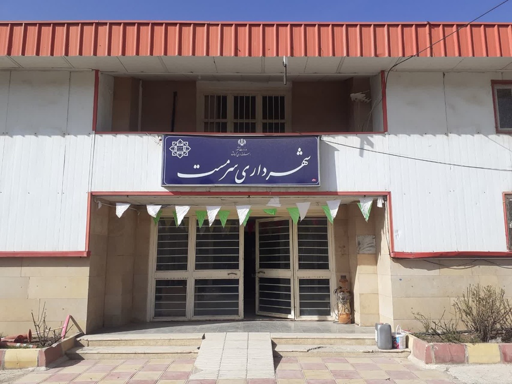 پژوهشی پیرامون تاریخچه شهر سرمست / میثم رجبی