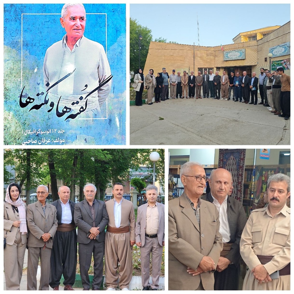 "گفته ها و نکته ها" رونمایی شد