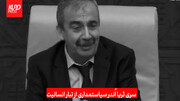 سری ثریا اُندر سیاستمداری از تبار انسانیت