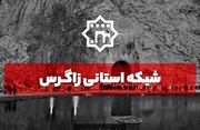 پخش شبکه استانی زاگرس کرمانشاه HD می شود