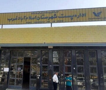 پست، تلگراف و تلفن در اسلام آبادغرب / میثم رجبی