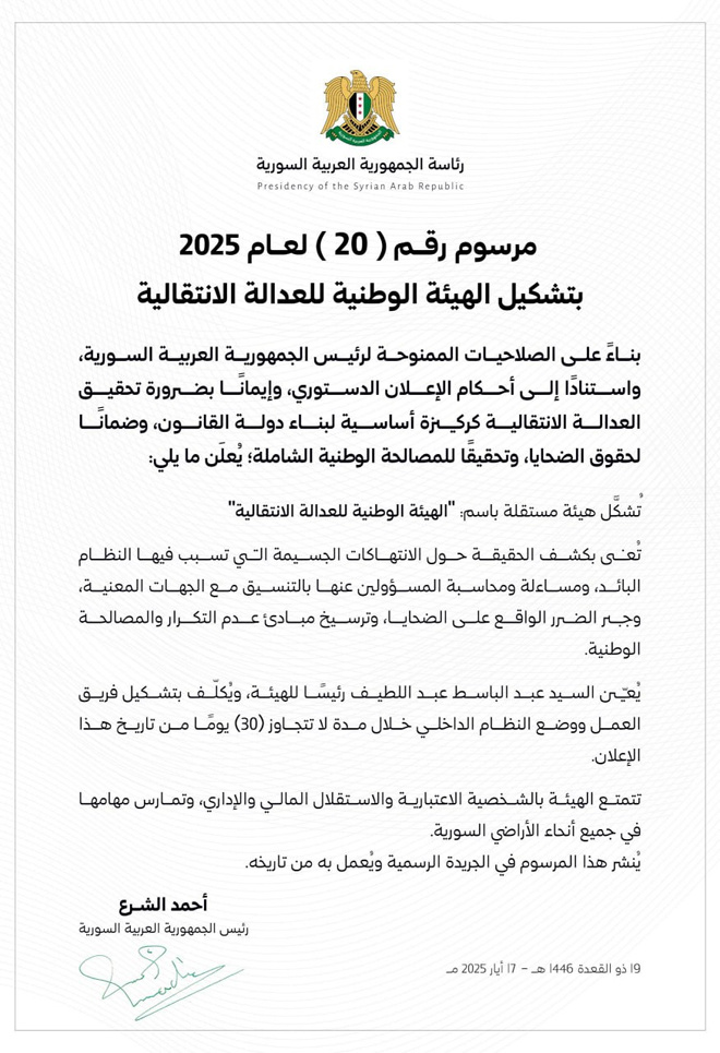 تشکیل کمیتههای عدالت انتقالی و مفقودین در سوریه به دستور جولانی