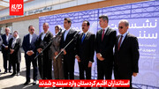 استانداران اقلیم کردستان وارد سنندج شدند
