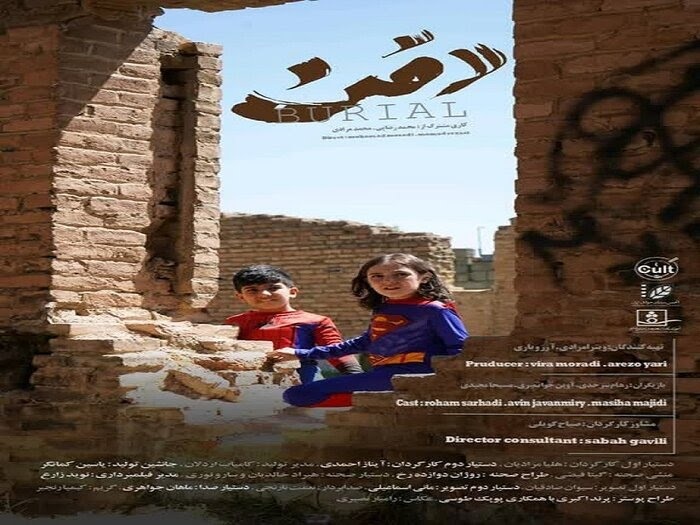 پیام معنادار نوجوانان سنندجی به دنیا با نمایش «دفن»