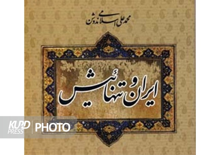 ایران و تنهایی اش؛ تلنگری بر مشکلات رفتاری ایرانیان