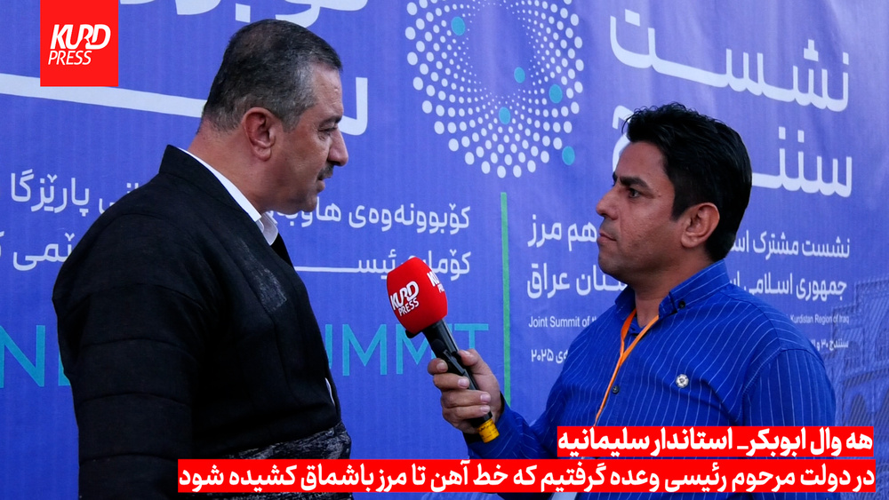 استاندار سلیمانیه: در دولت مرحوم رئیسی وعده گرفتیم کە خط آهن تا مرز باشماق کشیده شود