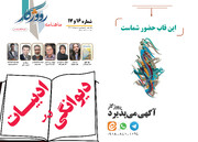 «دیوانگی در ادبیات»، پرونده ویژه جدیدترین شماره ماهنامه «رووژگار» ایلام