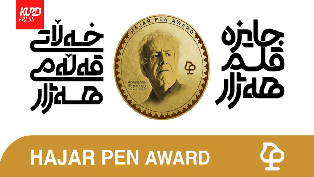 جشنواره جایزه قلم هژار آغاز به کار کرد+فیلم