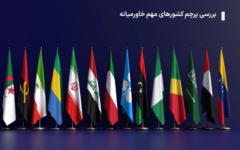 معنای پرچم کشورها چیست؟ رمزگشایی از رنگ‌ها و نمادهای ملی