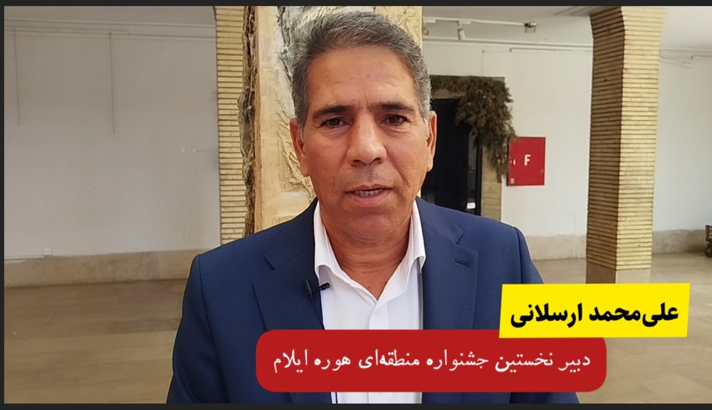 معرفی از ۱۲ هوره‌خوان برتر غرب و شمال غرب ایران در نخستین جشنواره منطقه‌ای هوره ایلام