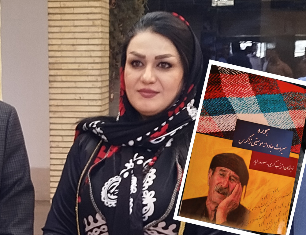 هوره؛ میراث جاودانه موسیقی‌ زاگرس
