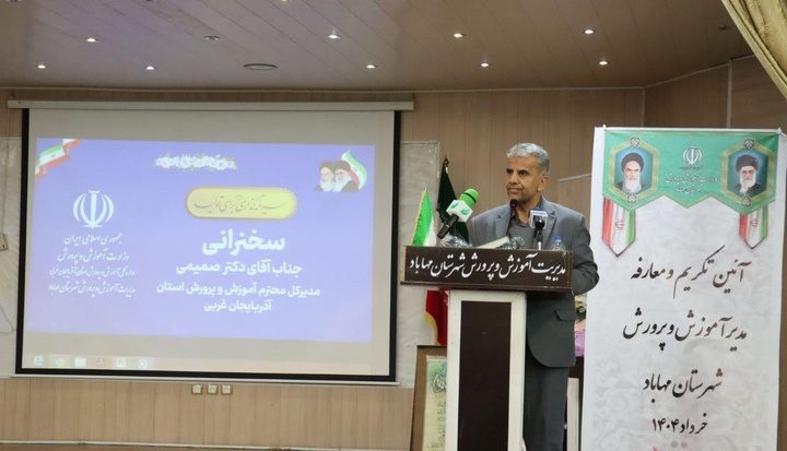 شاخص توسعه ای آموزش و پرورش در آذربایجان غربی پایین است