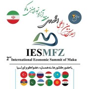 دومین اجلاس بین‌المللی اقتصادی در ماکو برگزار می‌شود
